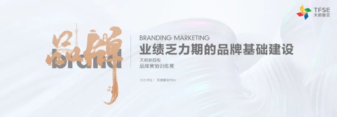 业绩乏力期的品牌基础建设