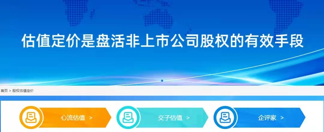 天府股交中心
