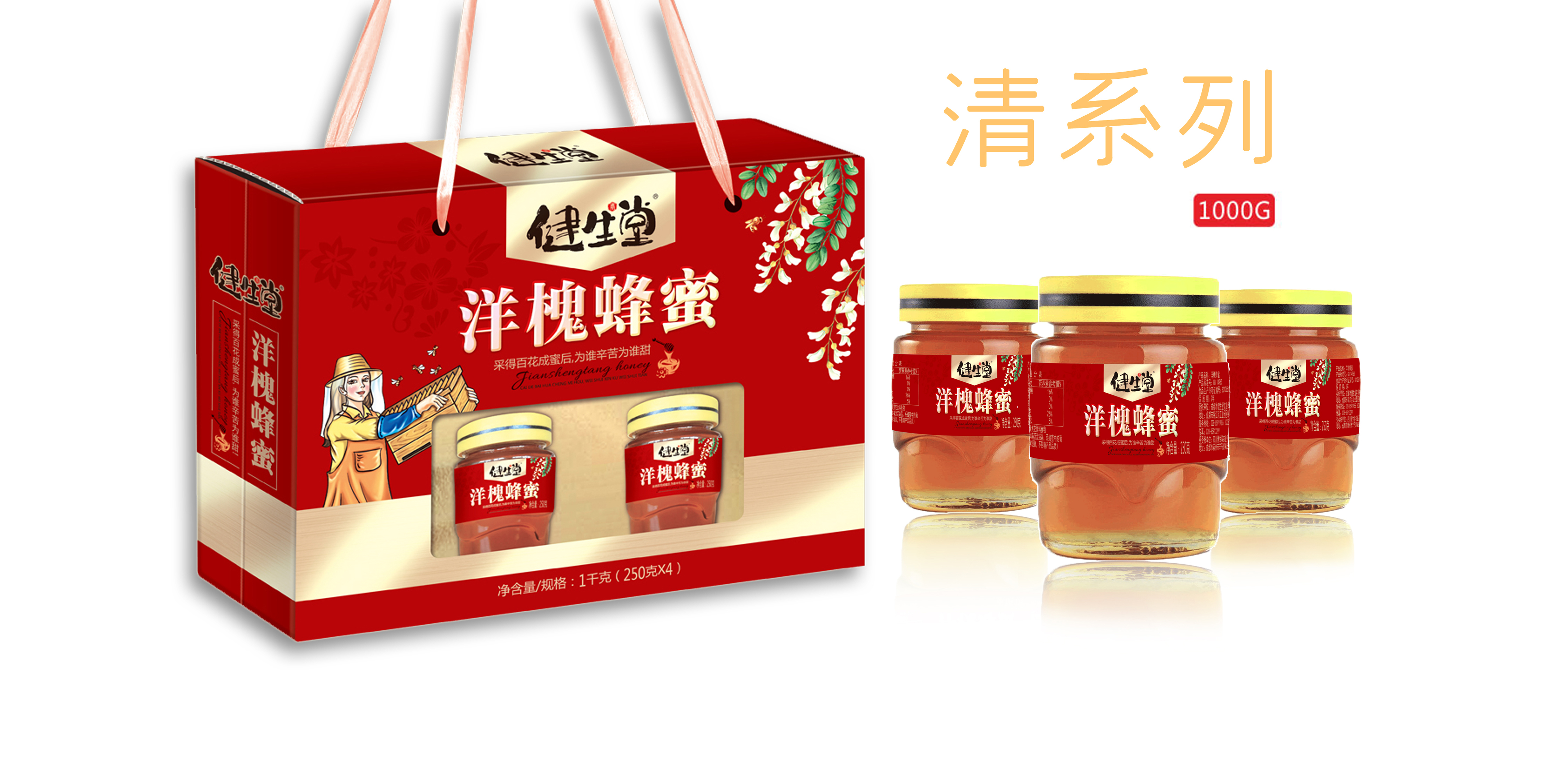 健生堂清系列蜂蜜