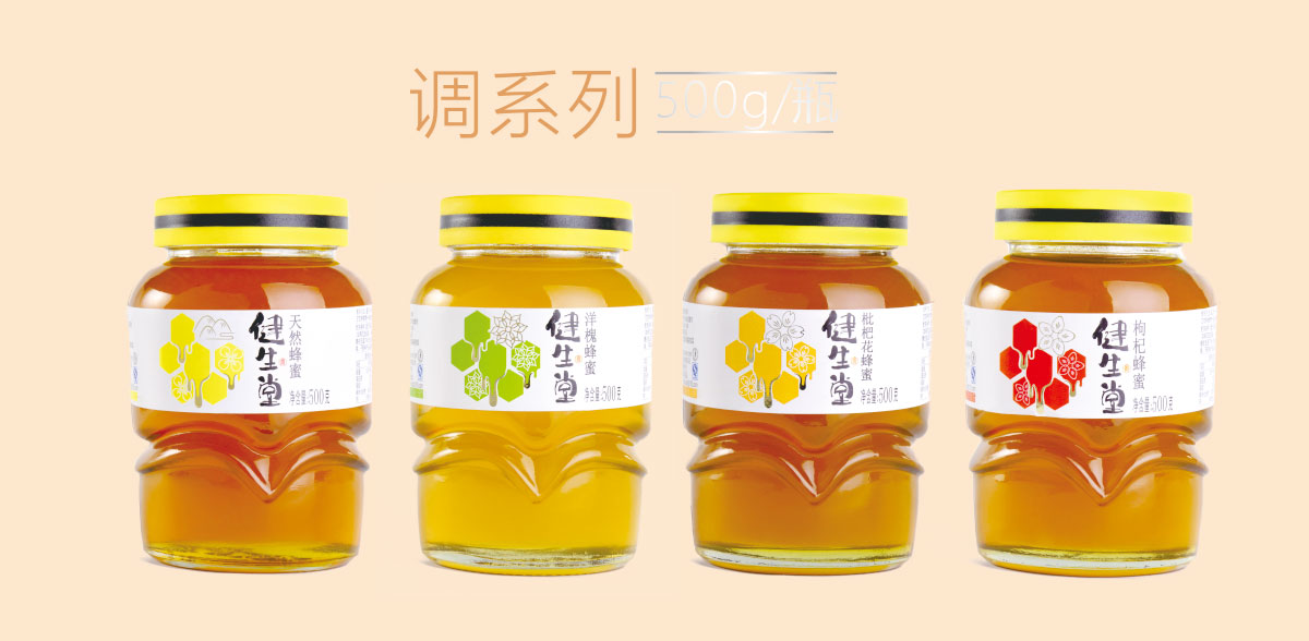 健生堂清系列蜂蜜调系列