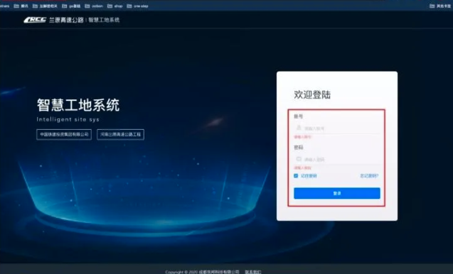 兰原高速智慧工地系统开发项目2