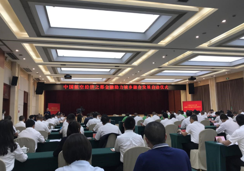 双流区举行中国航空经济之都金融助力城乡融合发展启动仪式