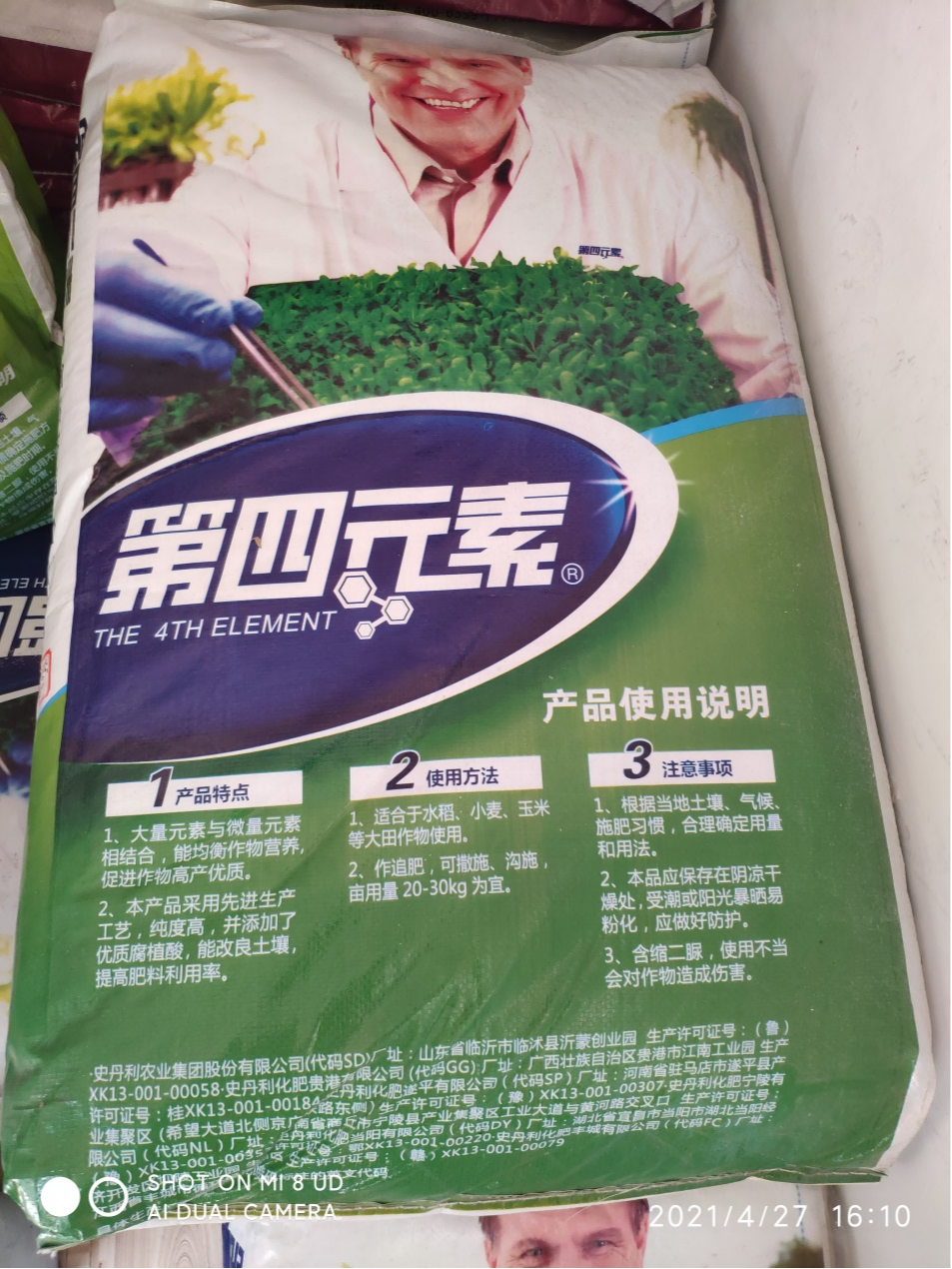 泸州盈胜农业科技有限公司产品3