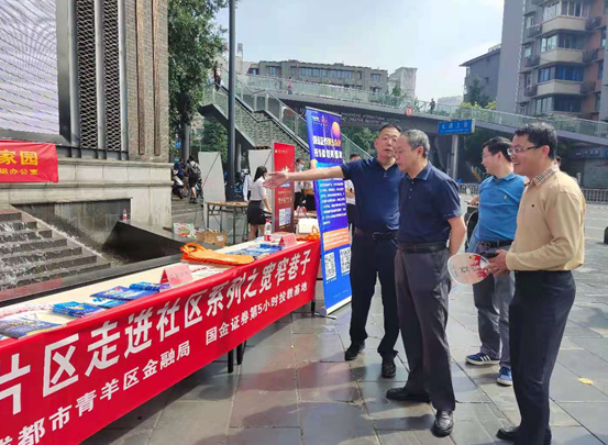 青羊区开展“金融风险防范暨投资者利益保护”集中宣教活动